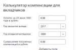 Как получить компенсацию по советскому вкладу