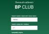 Активируй карту BP Club и заправляйся с выгодой