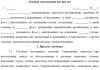 Оформление договора страхования имущества Договор страхования имущества образец заполнения