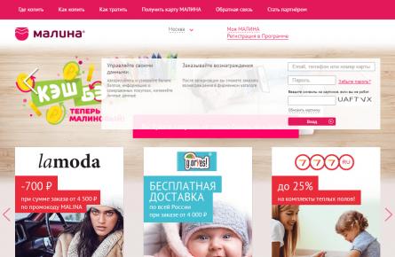 Как экономить деньги на покупках в крупных брендовых магазинах Малина личный кабинет регистрация
